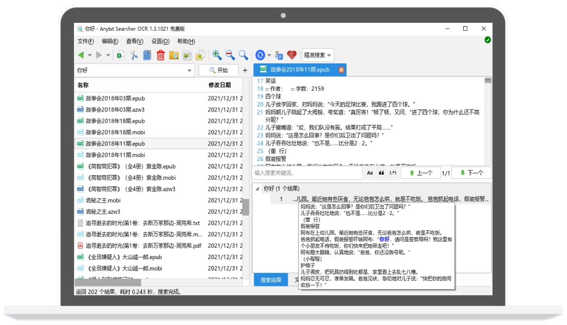 Anytxt Searcher–全电脑文字搜索神器