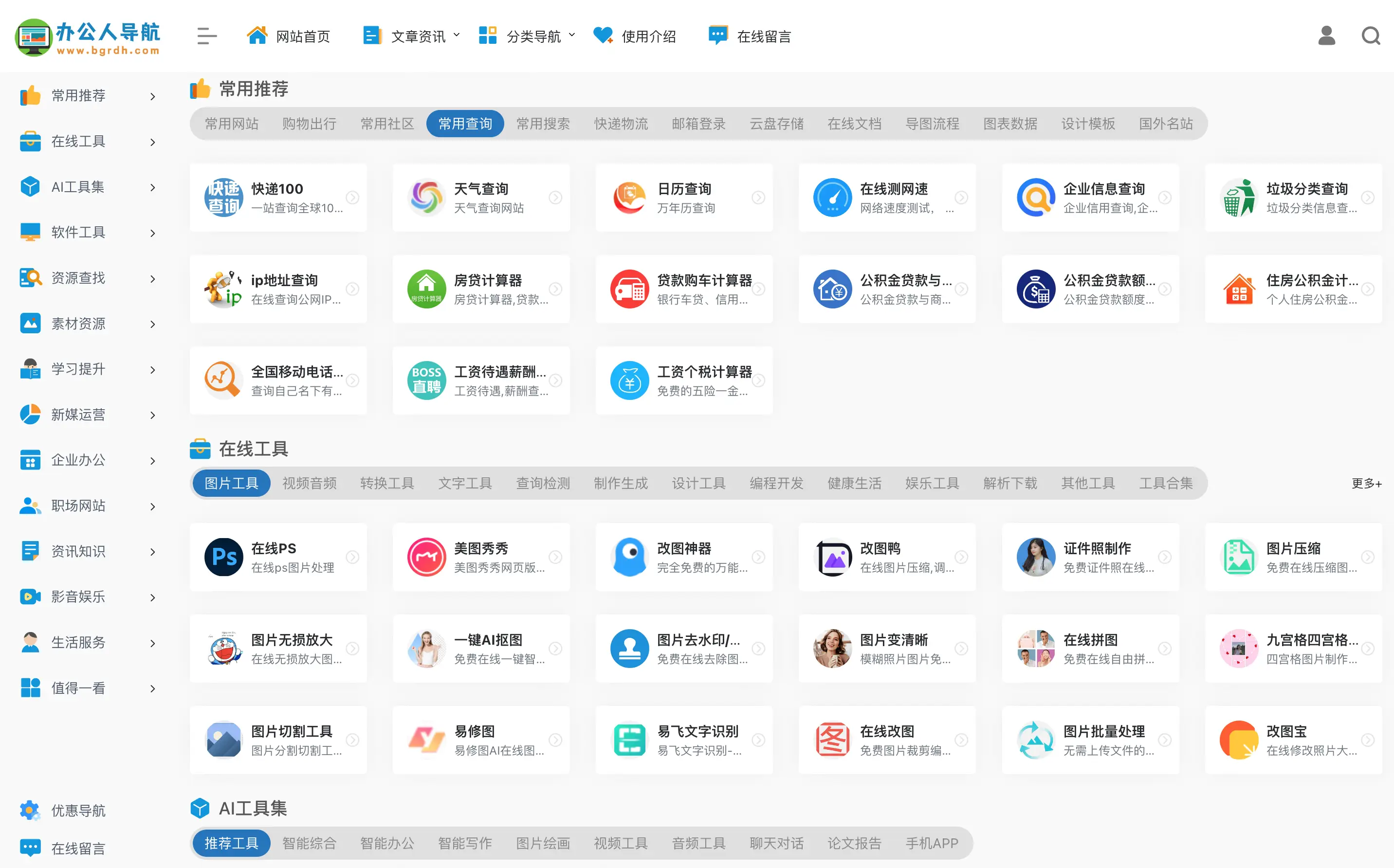 业务网站导航